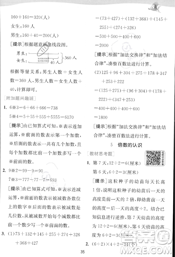江蘇人民出版社2023年秋實驗班提優(yōu)訓(xùn)練三年級上冊數(shù)學(xué)人教版答案