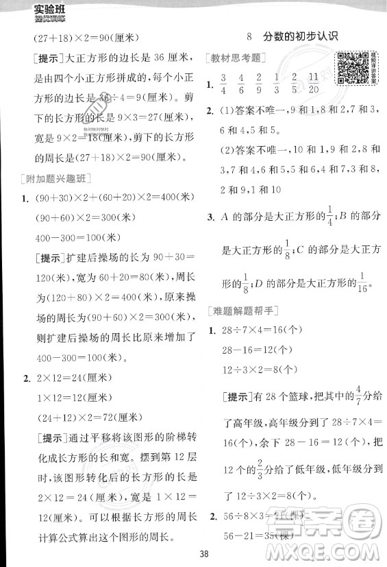 江蘇人民出版社2023年秋實驗班提優(yōu)訓(xùn)練三年級上冊數(shù)學(xué)人教版答案