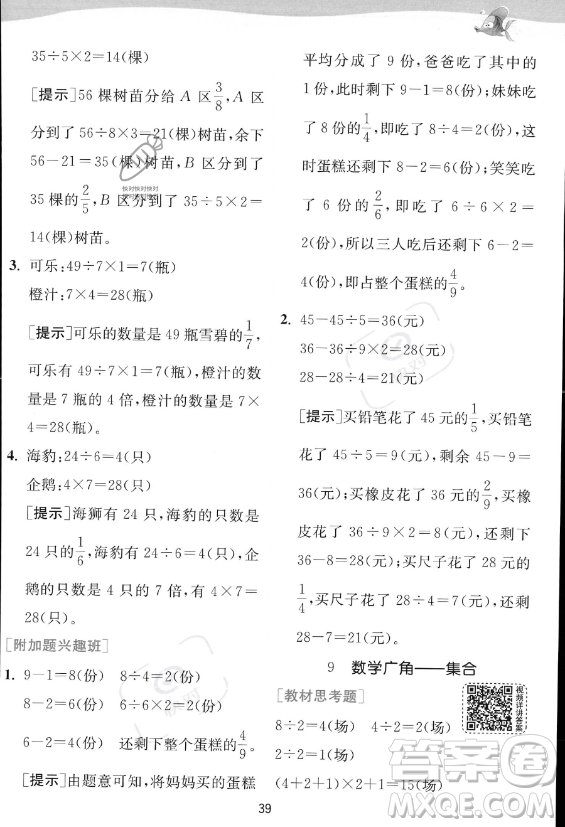江蘇人民出版社2023年秋實驗班提優(yōu)訓(xùn)練三年級上冊數(shù)學(xué)人教版答案