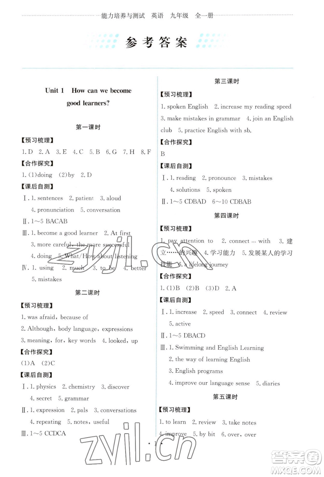 人民教育出版社2023年秋能力培養(yǎng)與測試九年級全一冊英語人教版答案