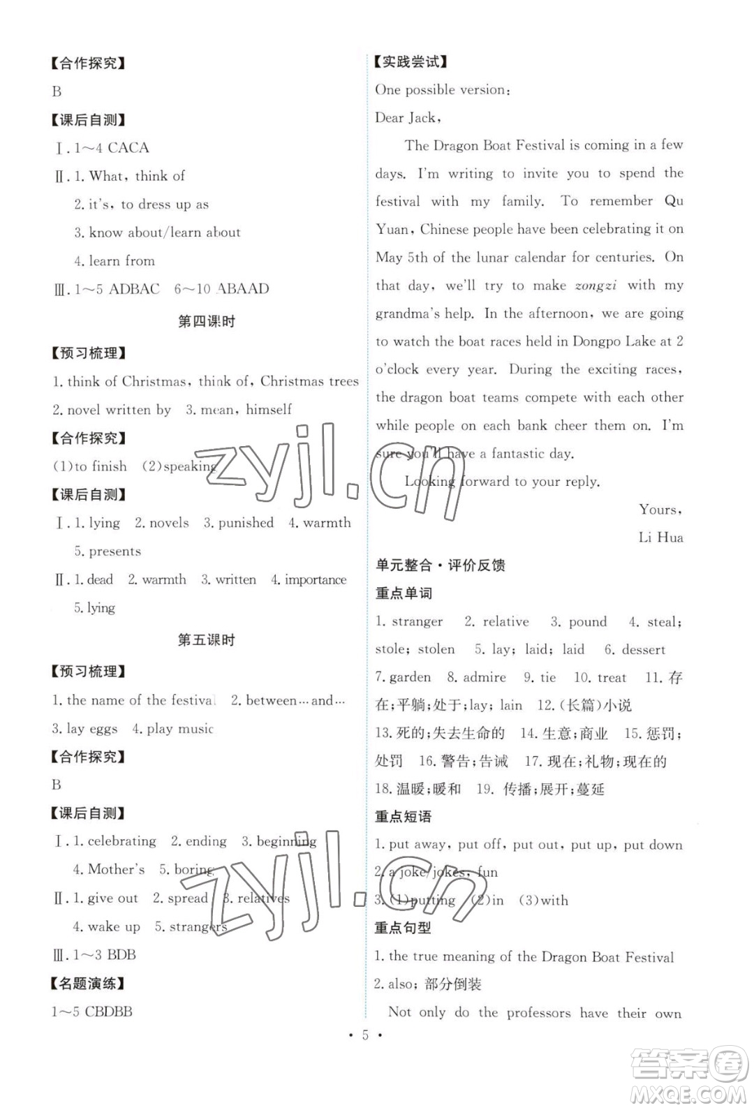 人民教育出版社2023年秋能力培養(yǎng)與測試九年級全一冊英語人教版答案