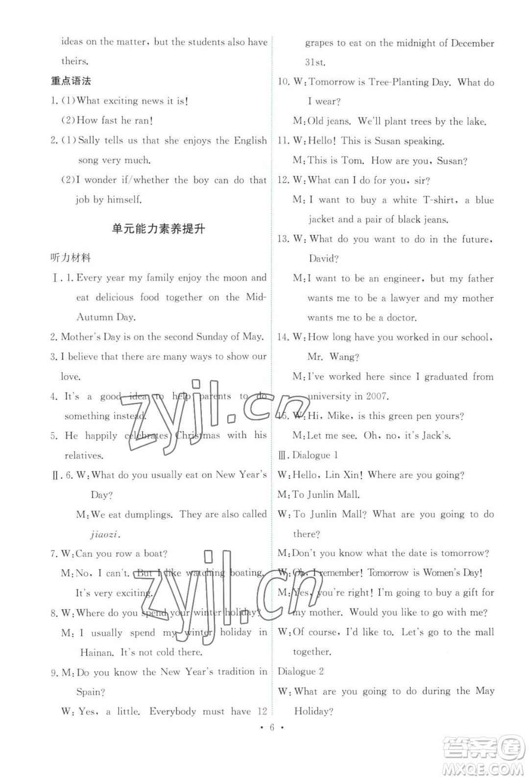 人民教育出版社2023年秋能力培養(yǎng)與測試九年級全一冊英語人教版答案