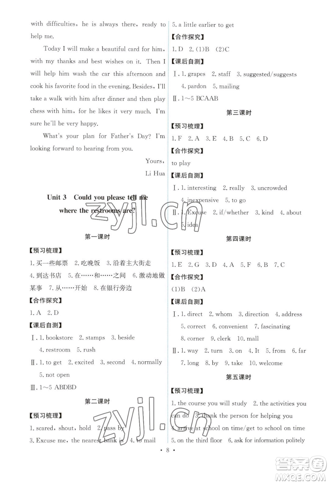 人民教育出版社2023年秋能力培養(yǎng)與測試九年級全一冊英語人教版答案