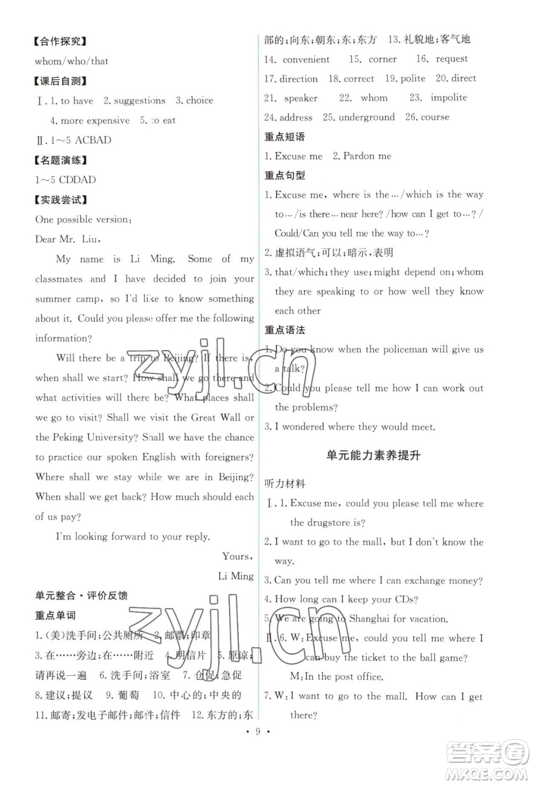 人民教育出版社2023年秋能力培養(yǎng)與測試九年級全一冊英語人教版答案