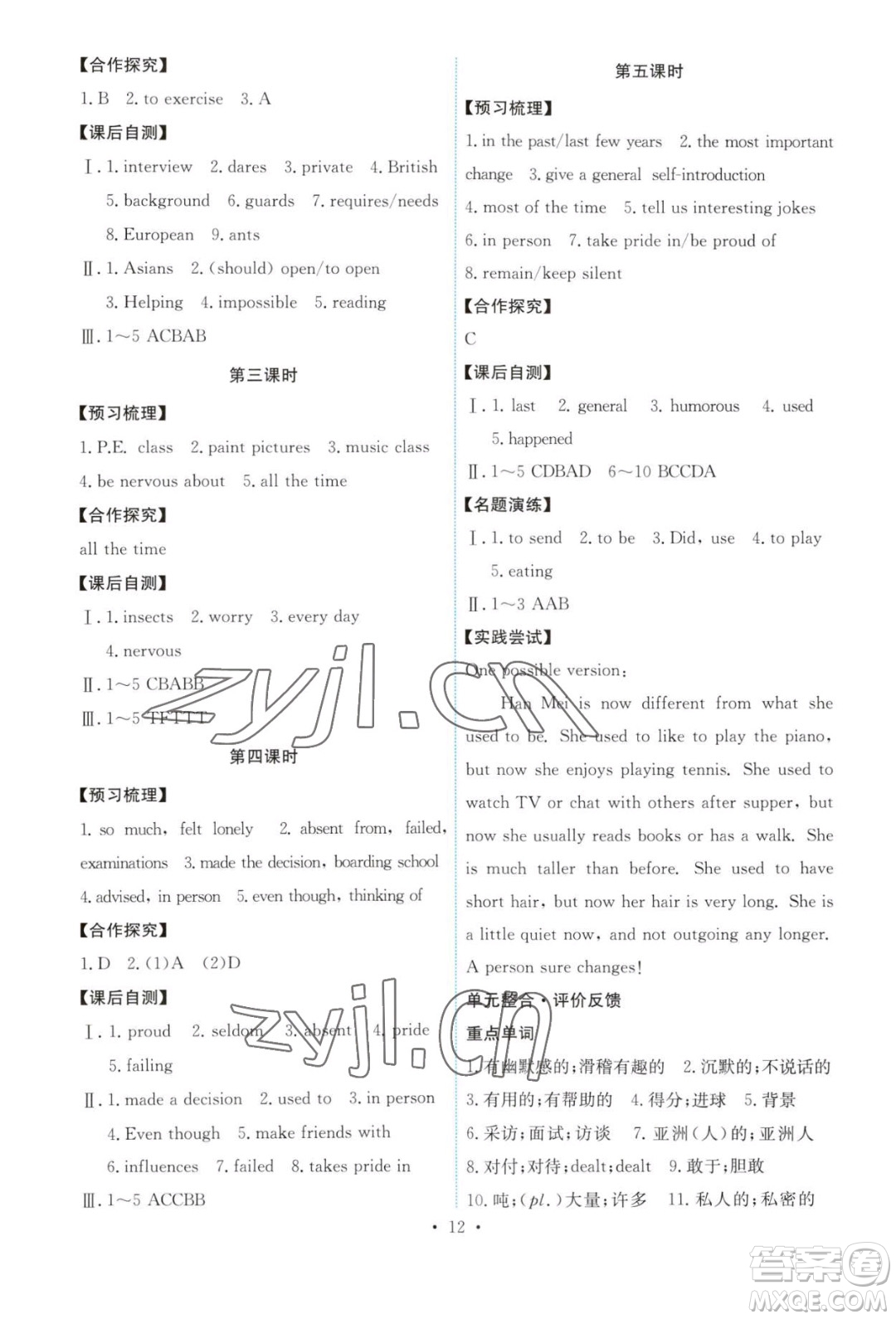 人民教育出版社2023年秋能力培養(yǎng)與測試九年級全一冊英語人教版答案