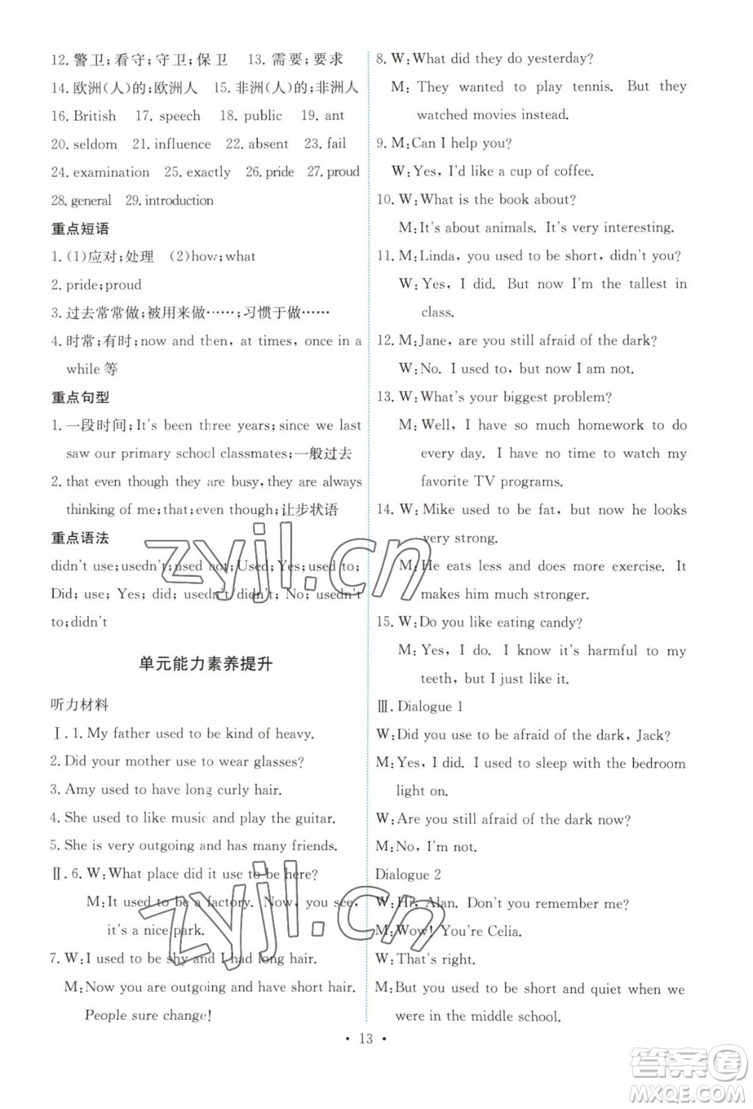 人民教育出版社2023年秋能力培養(yǎng)與測試九年級全一冊英語人教版答案