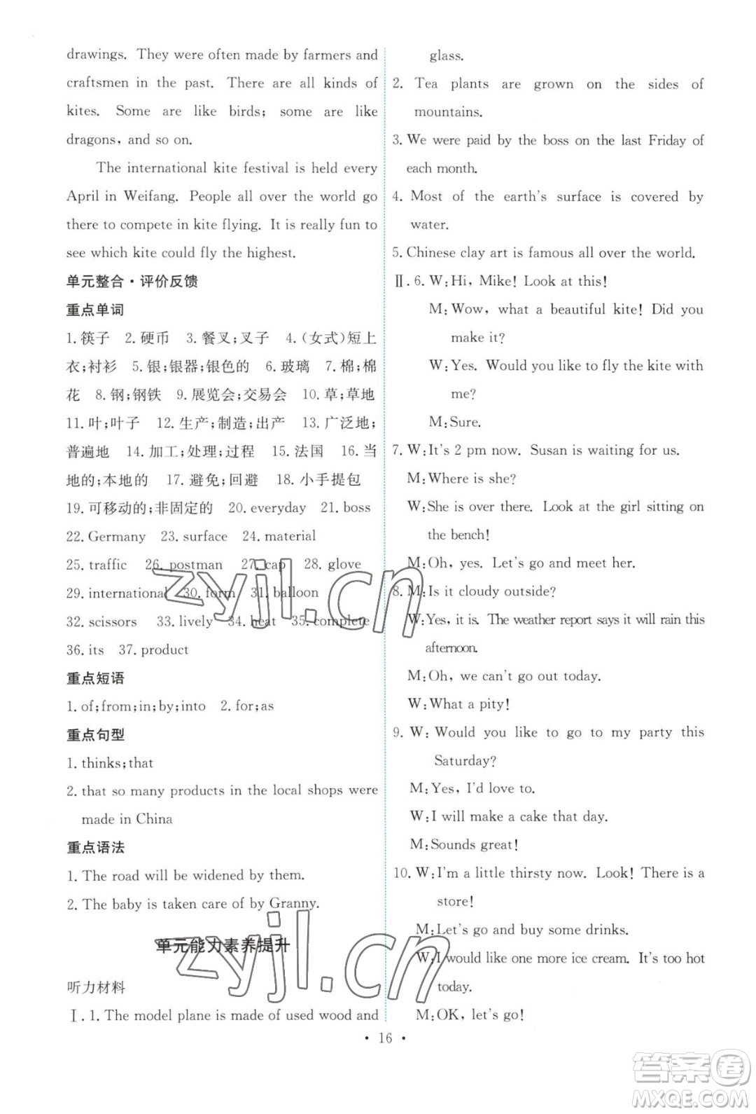 人民教育出版社2023年秋能力培養(yǎng)與測試九年級全一冊英語人教版答案
