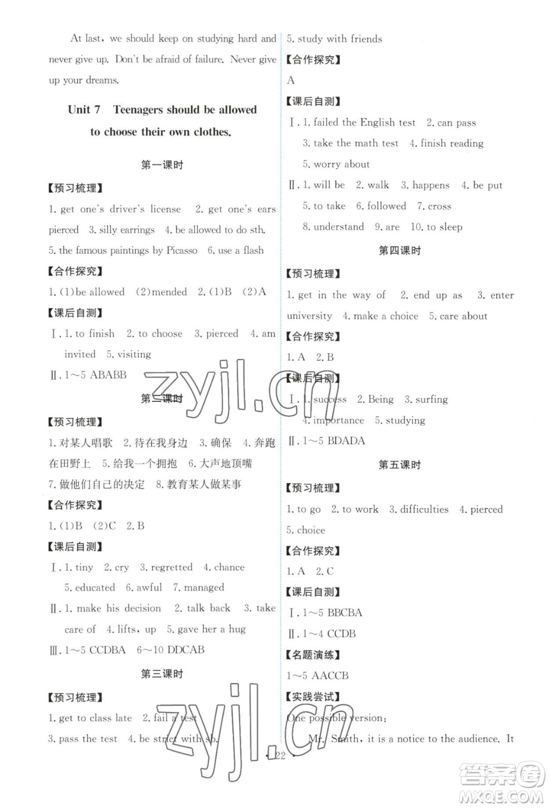 人民教育出版社2023年秋能力培養(yǎng)與測試九年級全一冊英語人教版答案