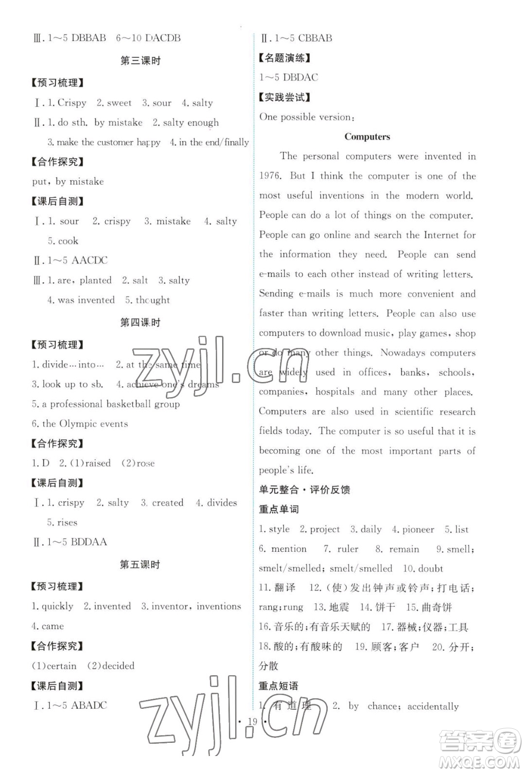人民教育出版社2023年秋能力培養(yǎng)與測試九年級全一冊英語人教版答案