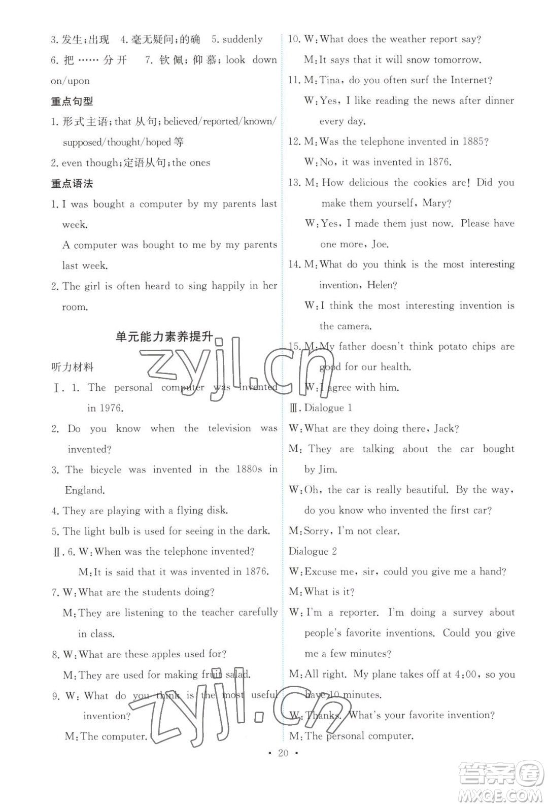 人民教育出版社2023年秋能力培養(yǎng)與測試九年級全一冊英語人教版答案