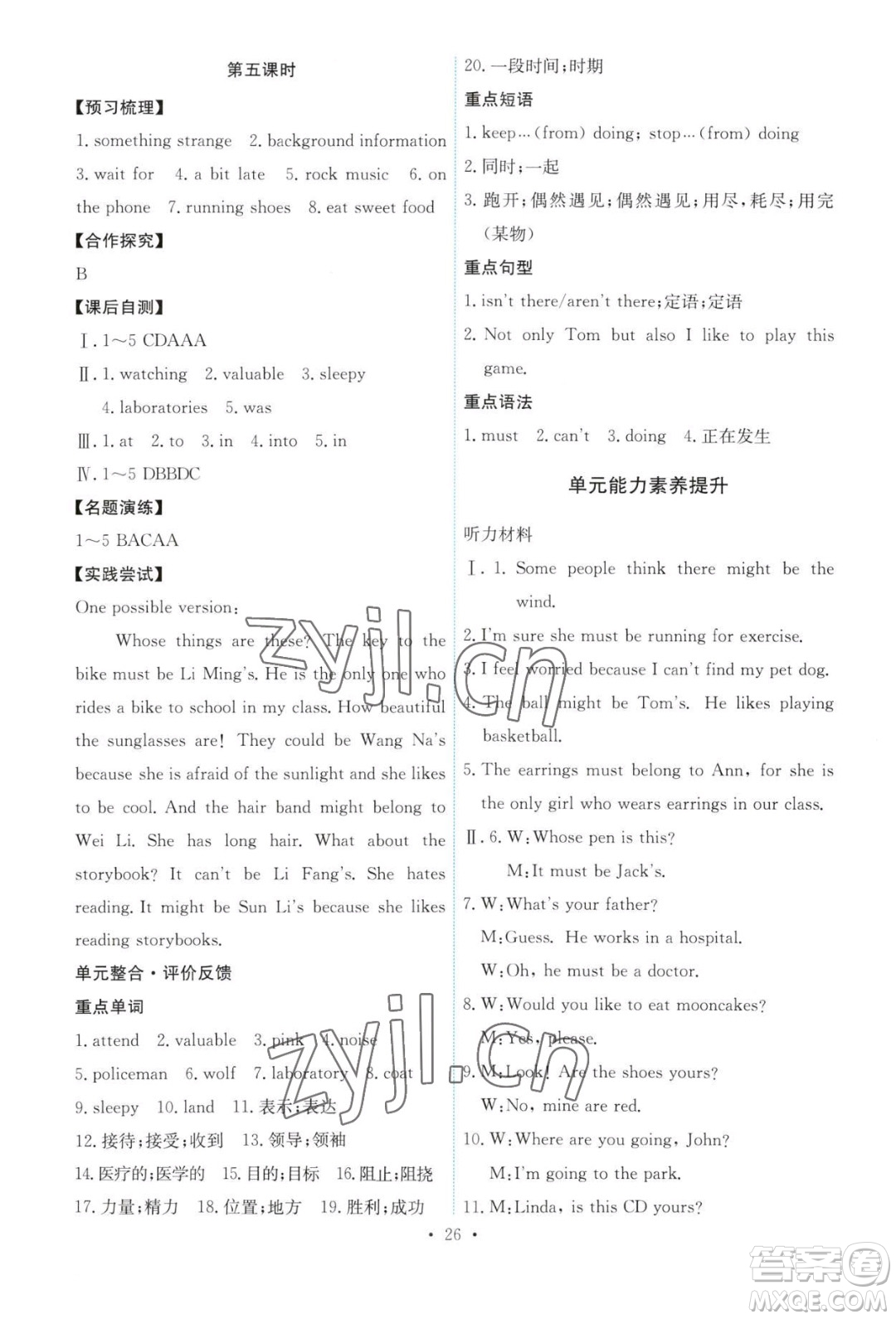 人民教育出版社2023年秋能力培養(yǎng)與測試九年級全一冊英語人教版答案