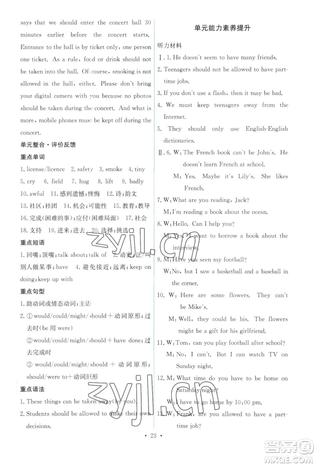 人民教育出版社2023年秋能力培養(yǎng)與測試九年級全一冊英語人教版答案