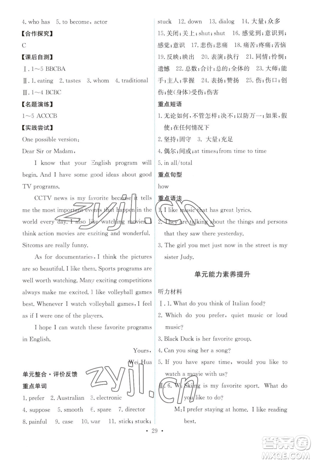 人民教育出版社2023年秋能力培養(yǎng)與測試九年級全一冊英語人教版答案