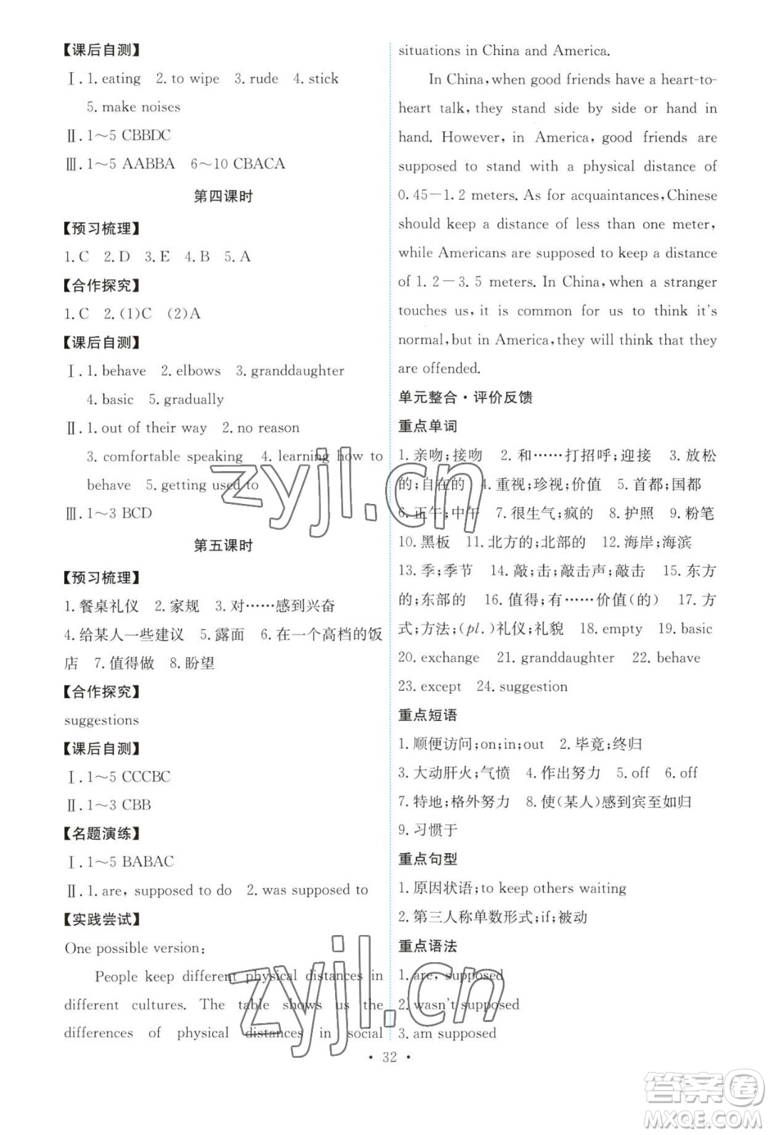 人民教育出版社2023年秋能力培養(yǎng)與測試九年級全一冊英語人教版答案
