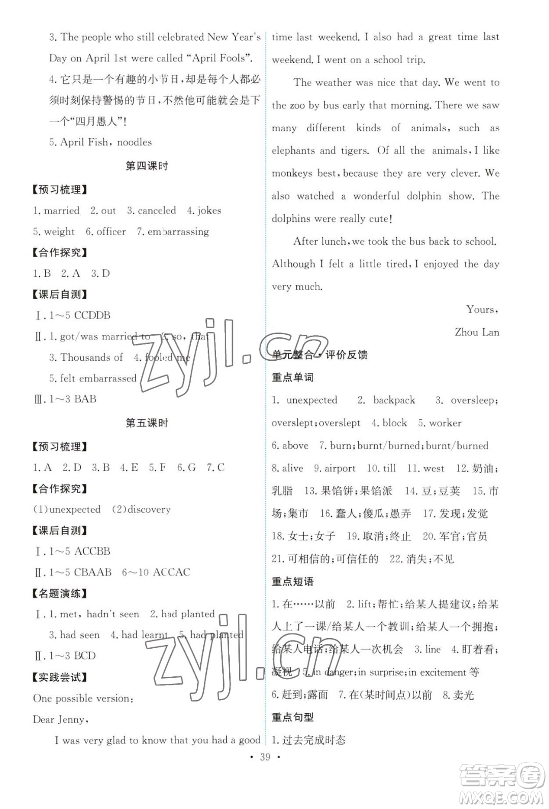 人民教育出版社2023年秋能力培養(yǎng)與測試九年級全一冊英語人教版答案