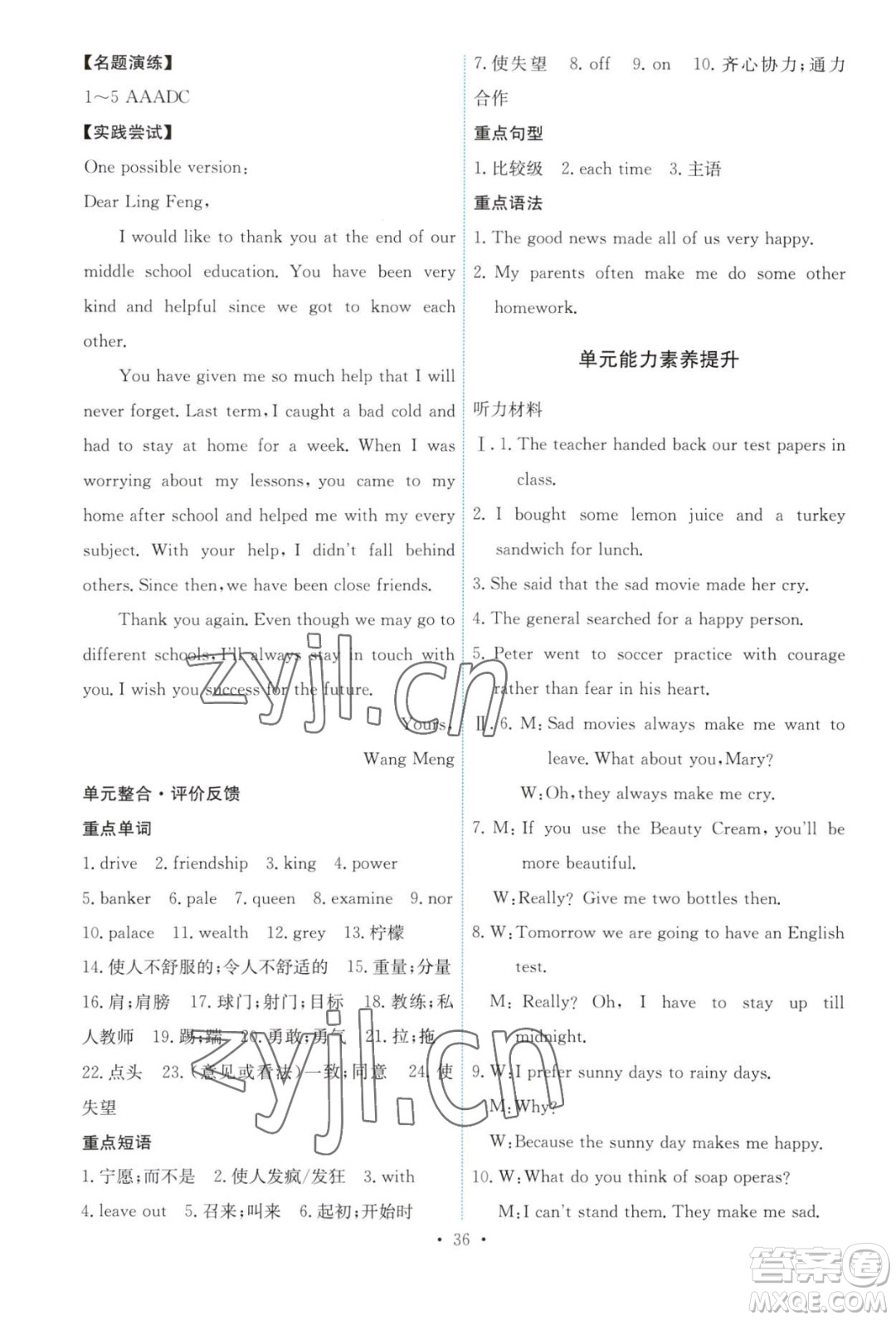 人民教育出版社2023年秋能力培養(yǎng)與測試九年級全一冊英語人教版答案