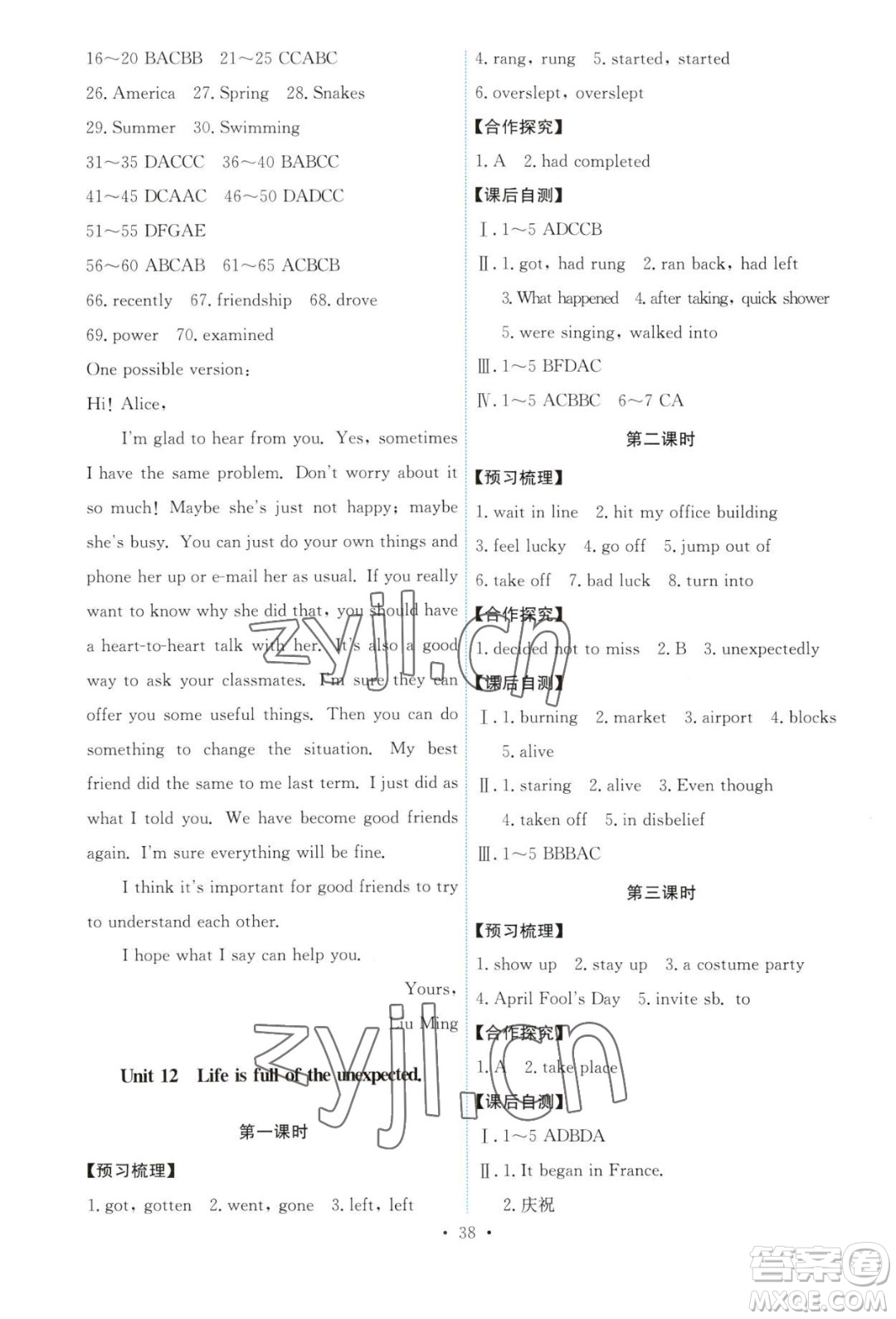 人民教育出版社2023年秋能力培養(yǎng)與測試九年級全一冊英語人教版答案