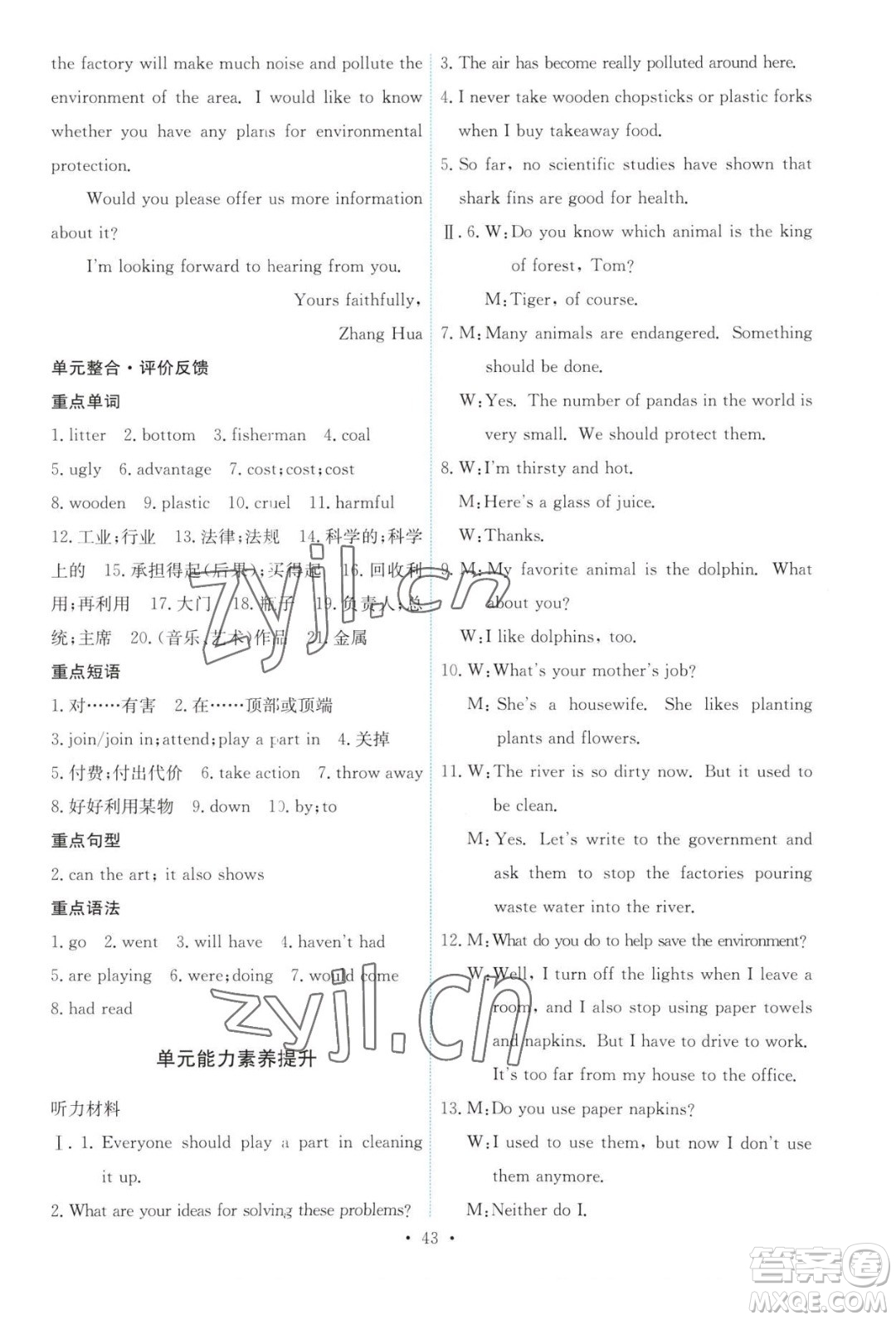人民教育出版社2023年秋能力培養(yǎng)與測試九年級全一冊英語人教版答案
