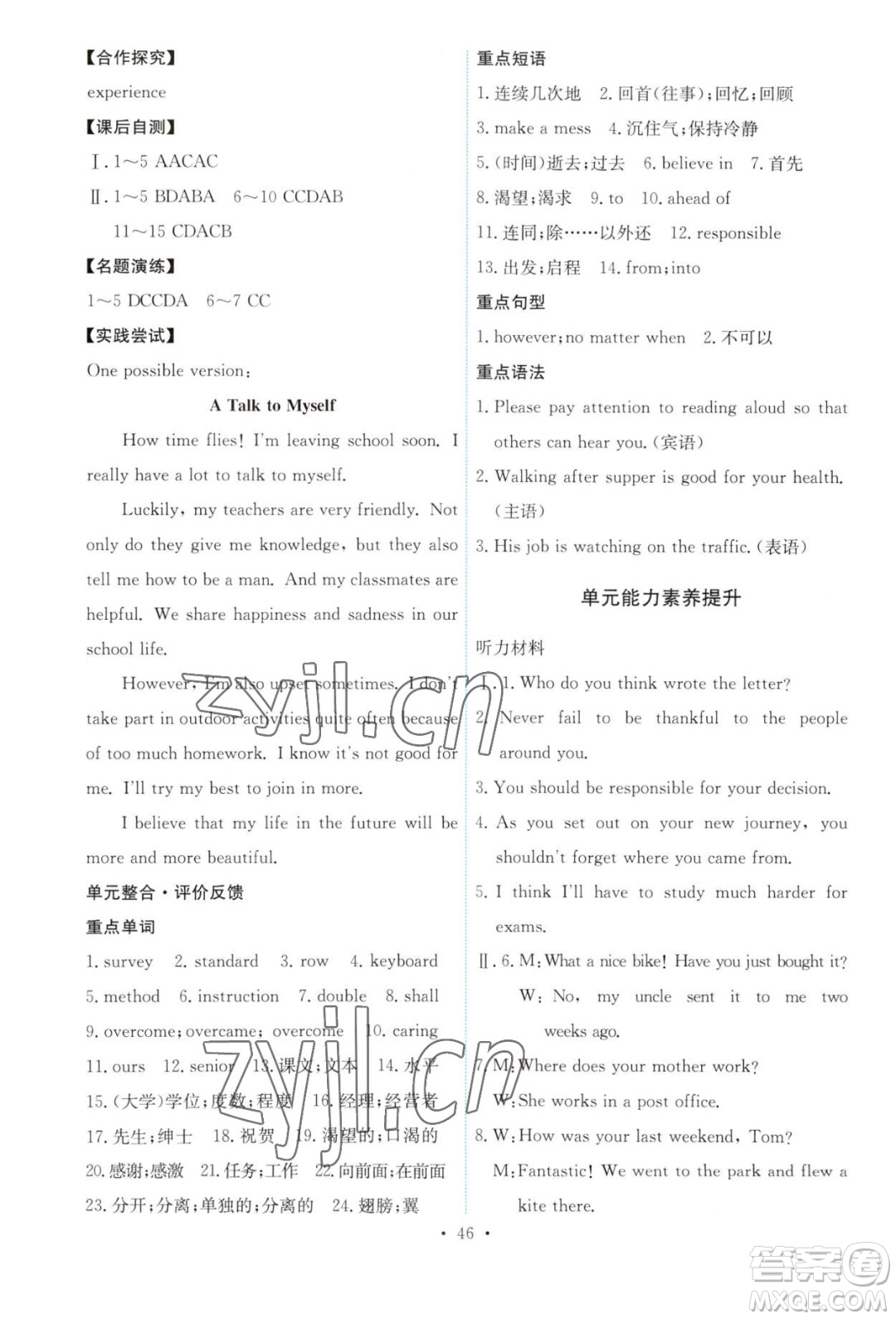 人民教育出版社2023年秋能力培養(yǎng)與測試九年級全一冊英語人教版答案