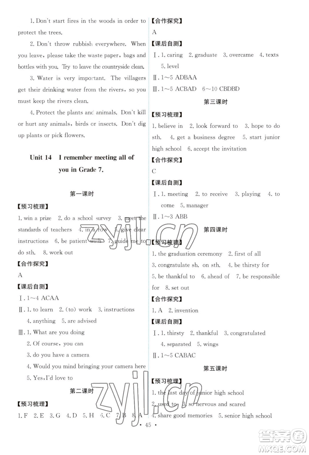 人民教育出版社2023年秋能力培養(yǎng)與測試九年級全一冊英語人教版答案