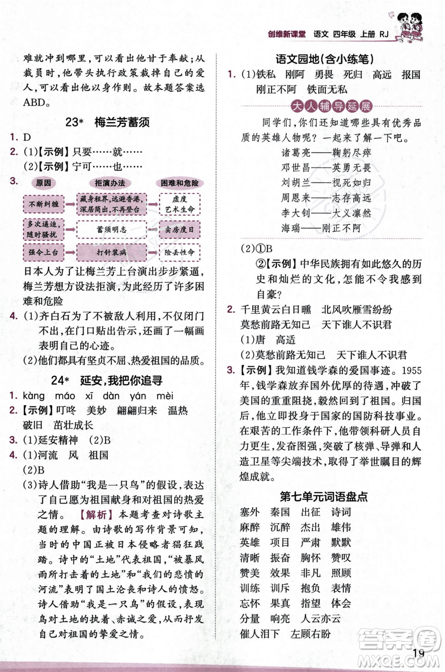 江西人民出版社2023年秋王朝霞創(chuàng)維新課堂四年級上冊語文人教版答案