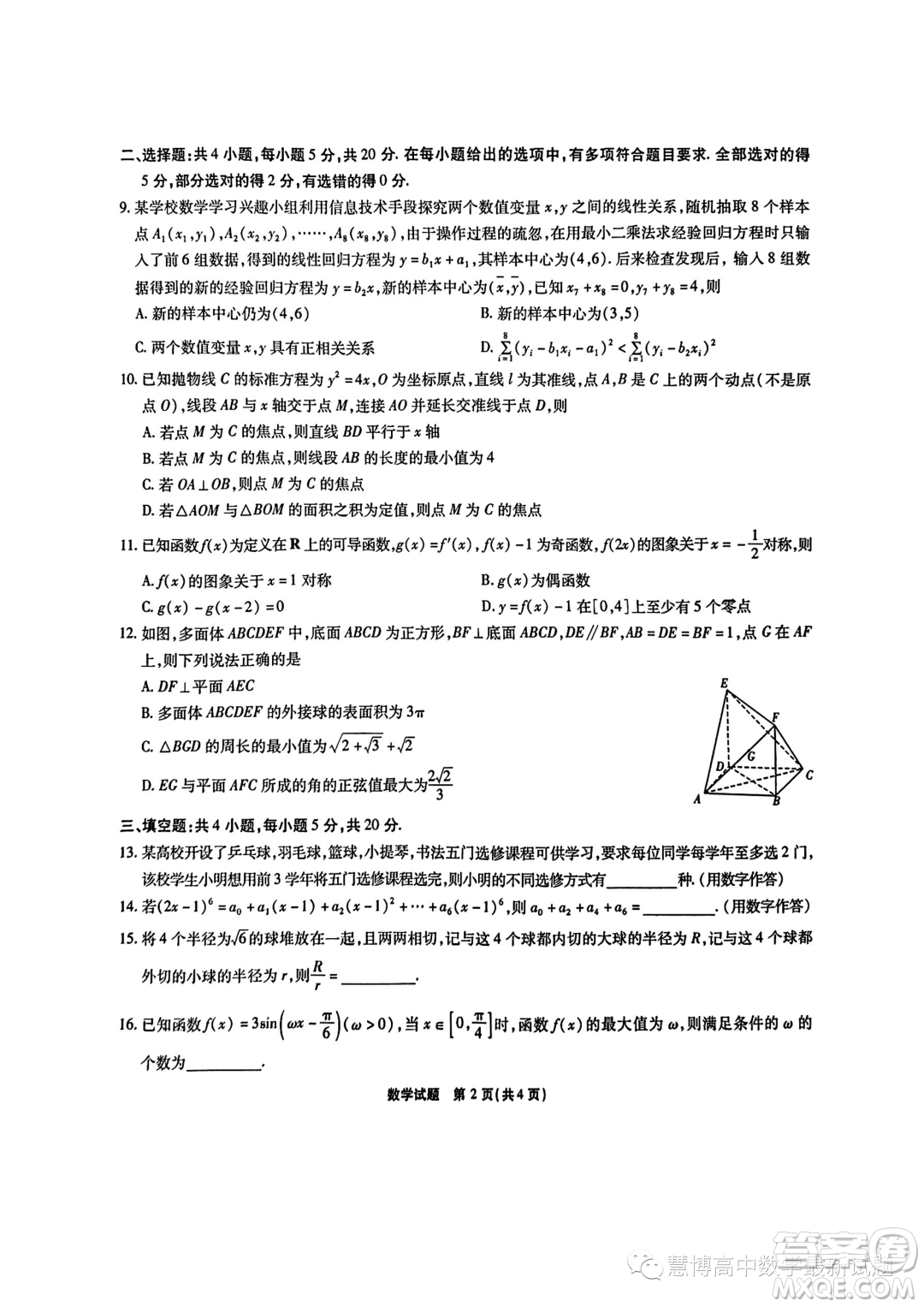 江淮十校2024屆高三第一次聯(lián)考數(shù)學試題答案