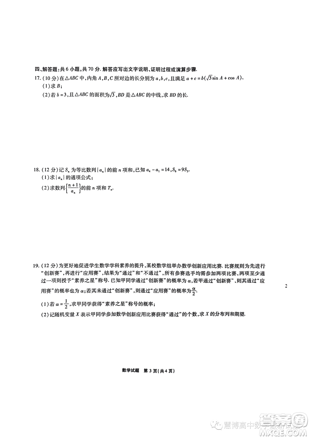 江淮十校2024屆高三第一次聯(lián)考數(shù)學試題答案