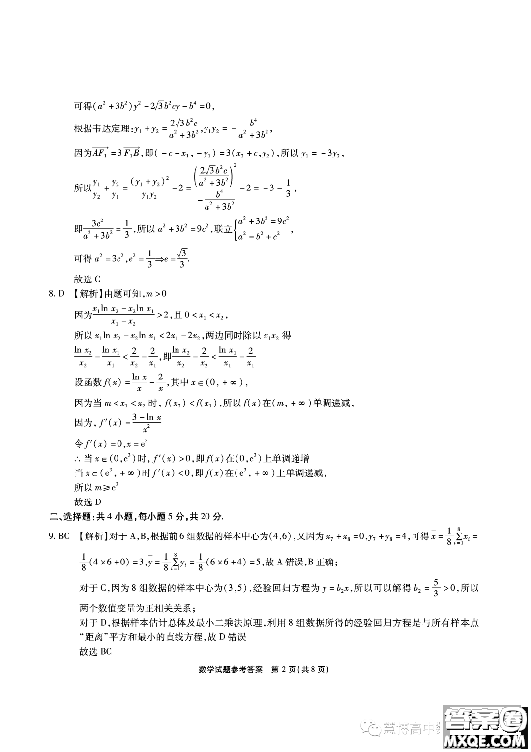 江淮十校2024屆高三第一次聯(lián)考數(shù)學試題答案