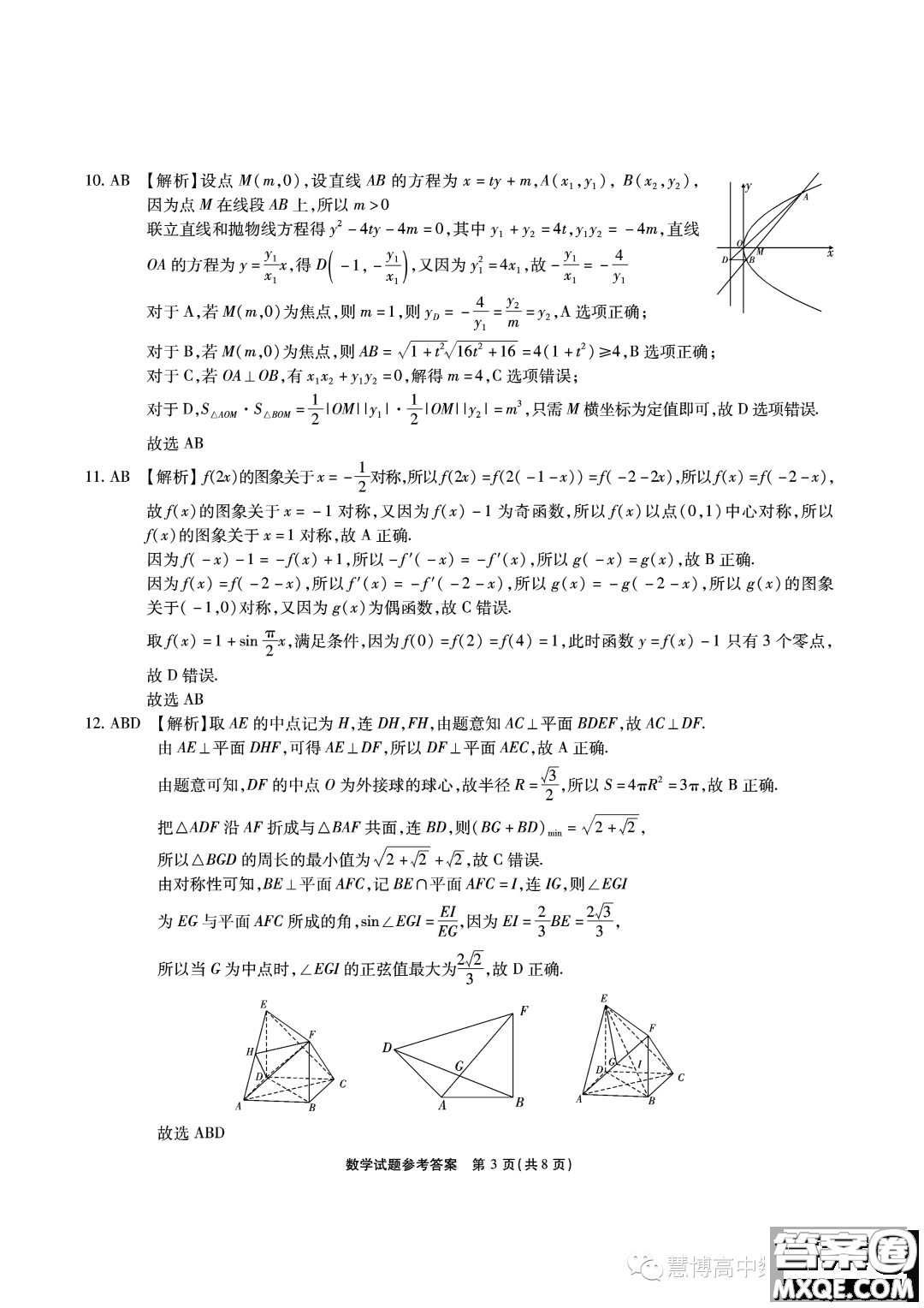 江淮十校2024屆高三第一次聯(lián)考數(shù)學試題答案