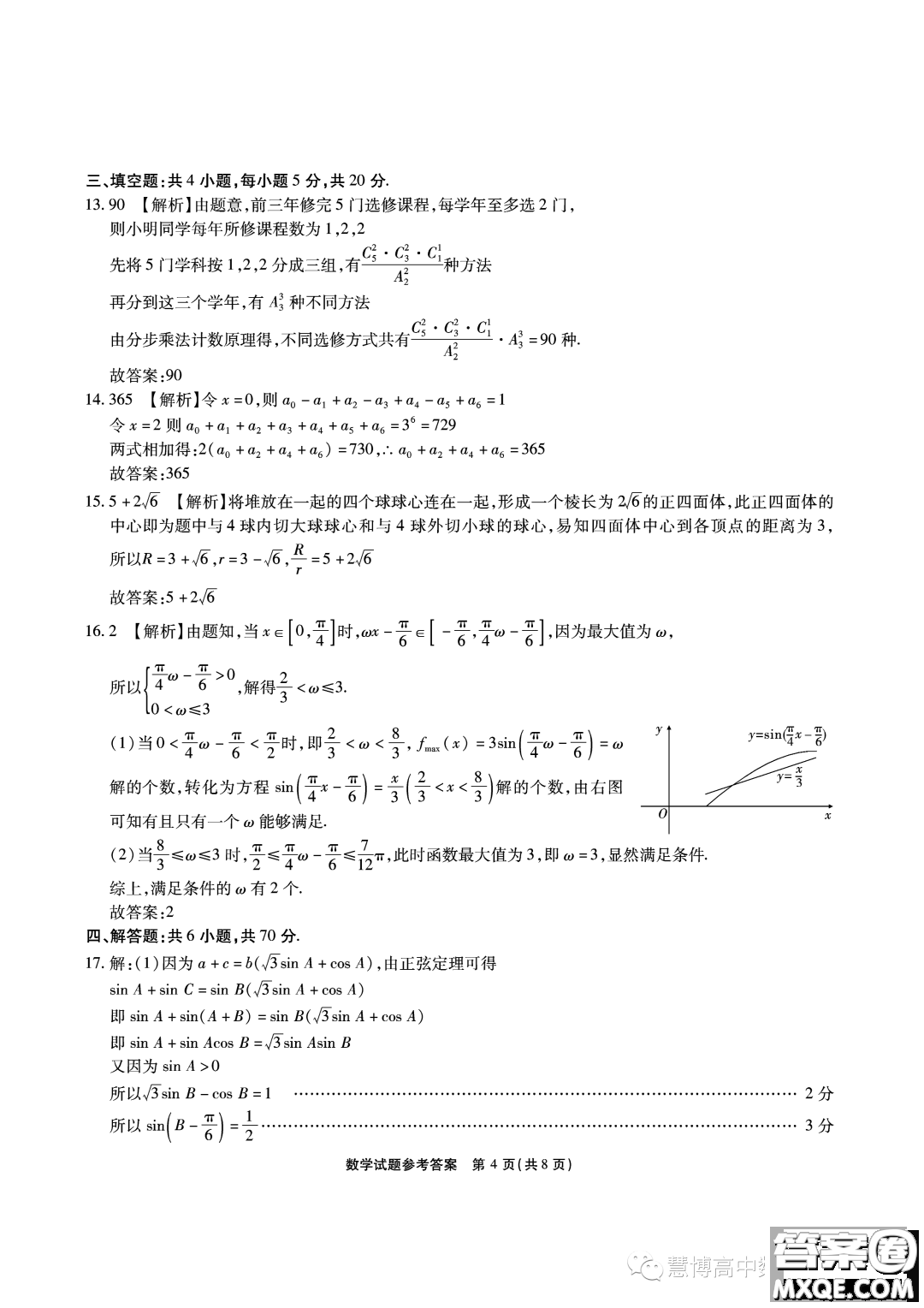 江淮十校2024屆高三第一次聯(lián)考數(shù)學試題答案