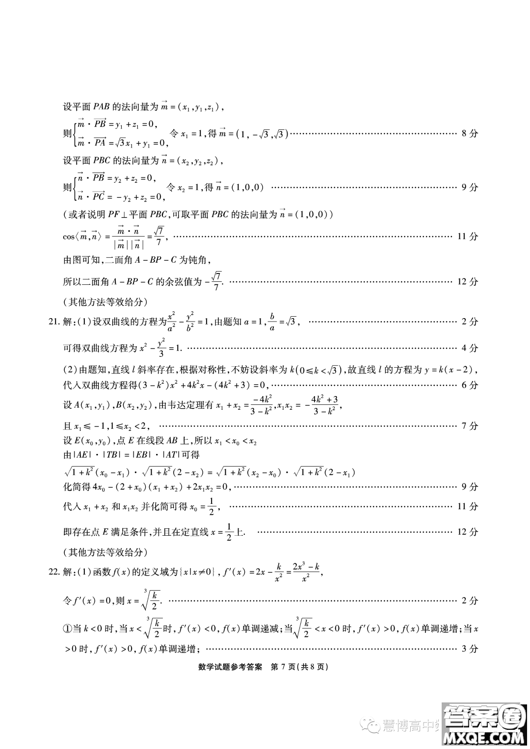 江淮十校2024屆高三第一次聯(lián)考數(shù)學試題答案