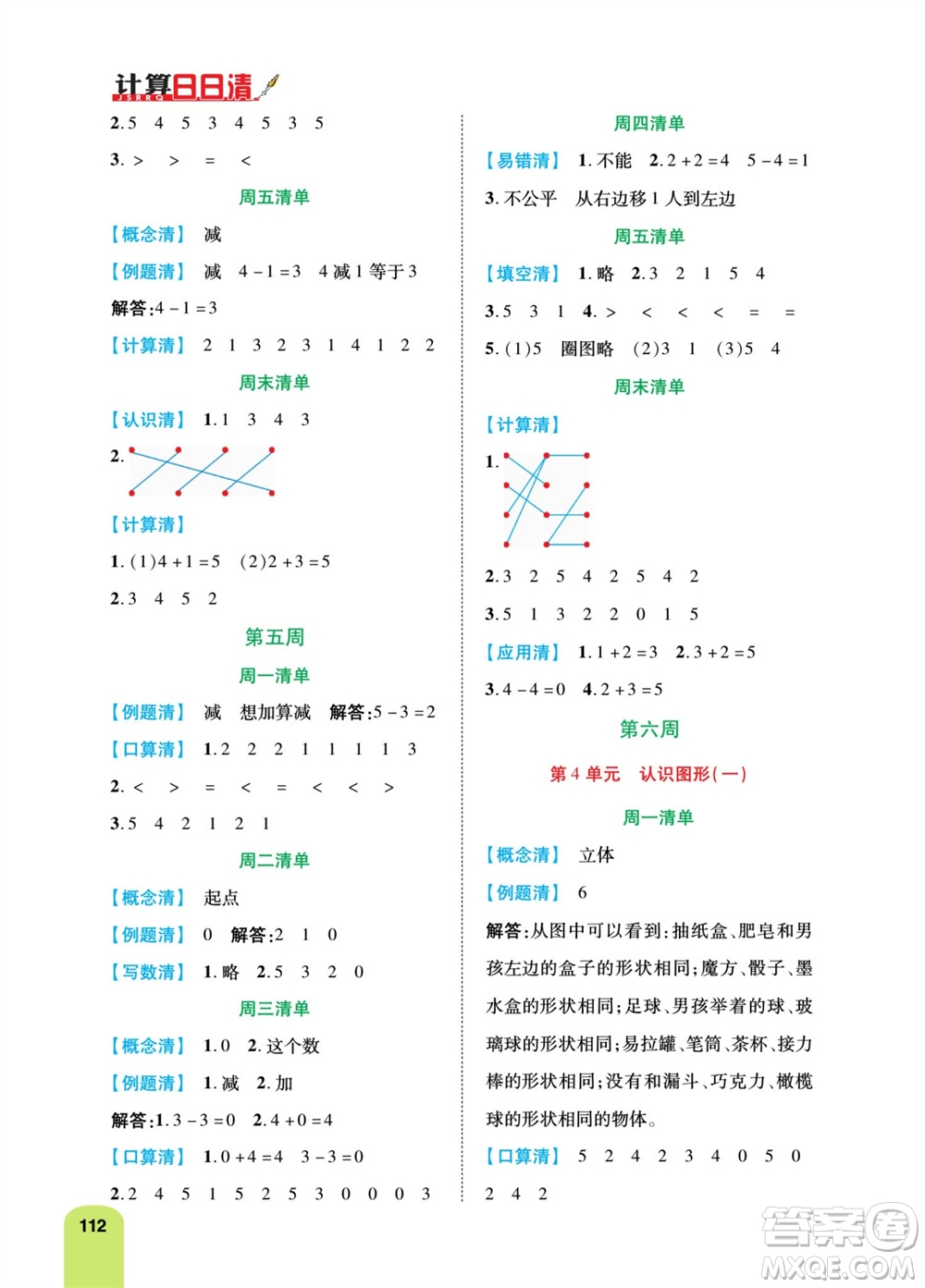 天津人民出版社2023年秋打好雙基計(jì)算日日清一年級(jí)數(shù)學(xué)上冊(cè)人教版參考答案