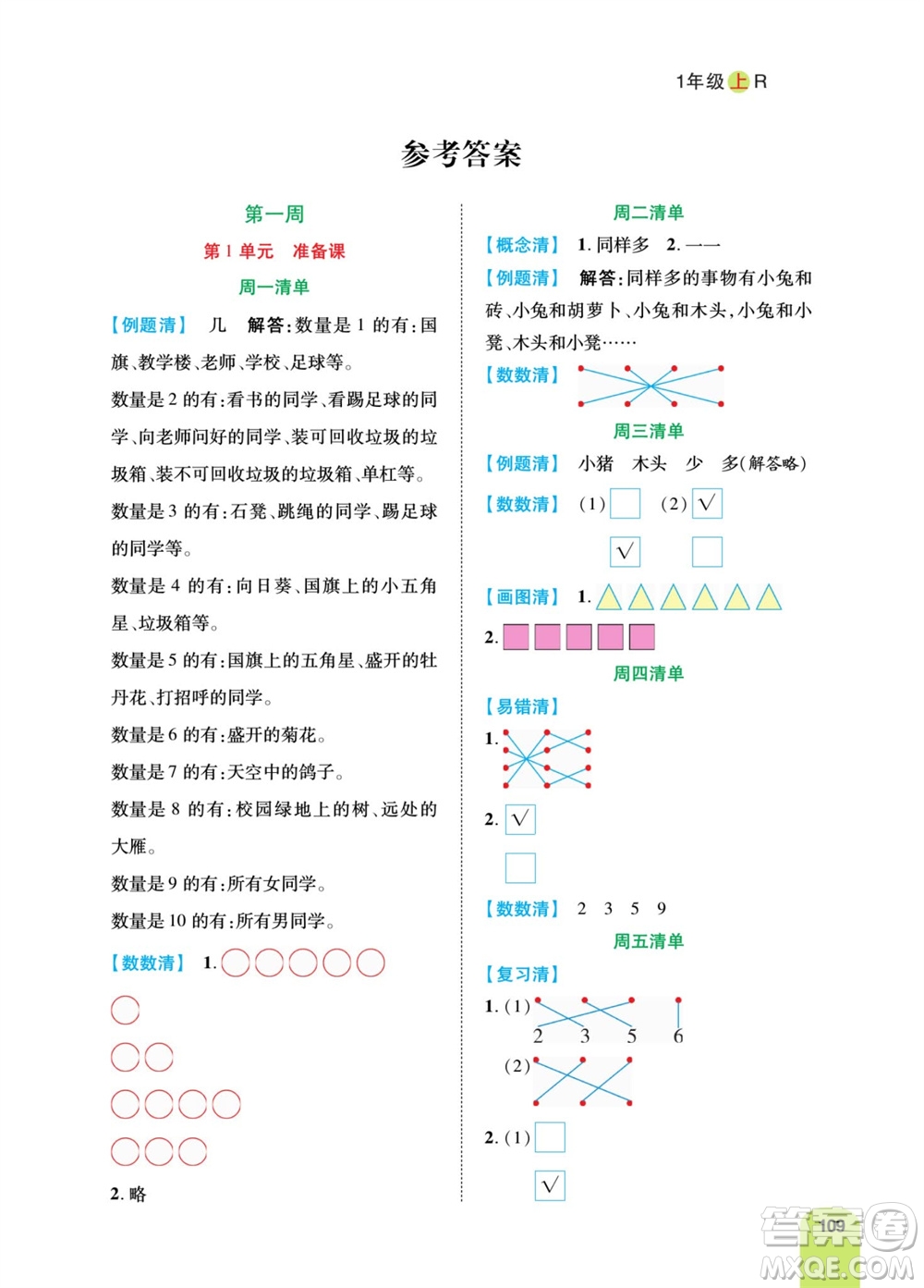 天津人民出版社2023年秋打好雙基計(jì)算日日清一年級(jí)數(shù)學(xué)上冊(cè)人教版參考答案