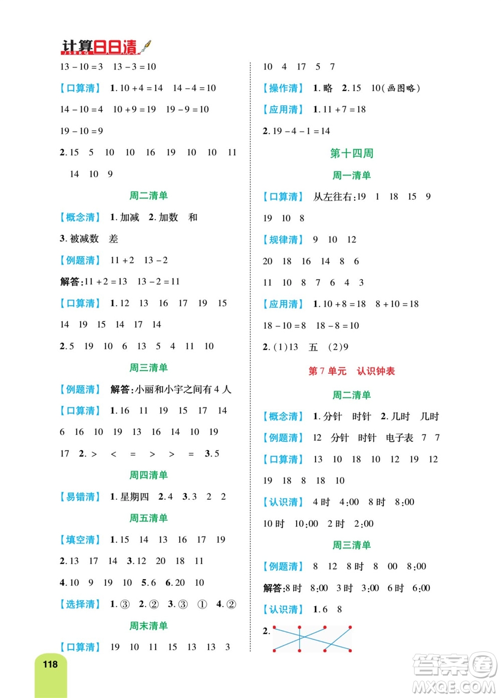 天津人民出版社2023年秋打好雙基計(jì)算日日清一年級(jí)數(shù)學(xué)上冊(cè)人教版參考答案