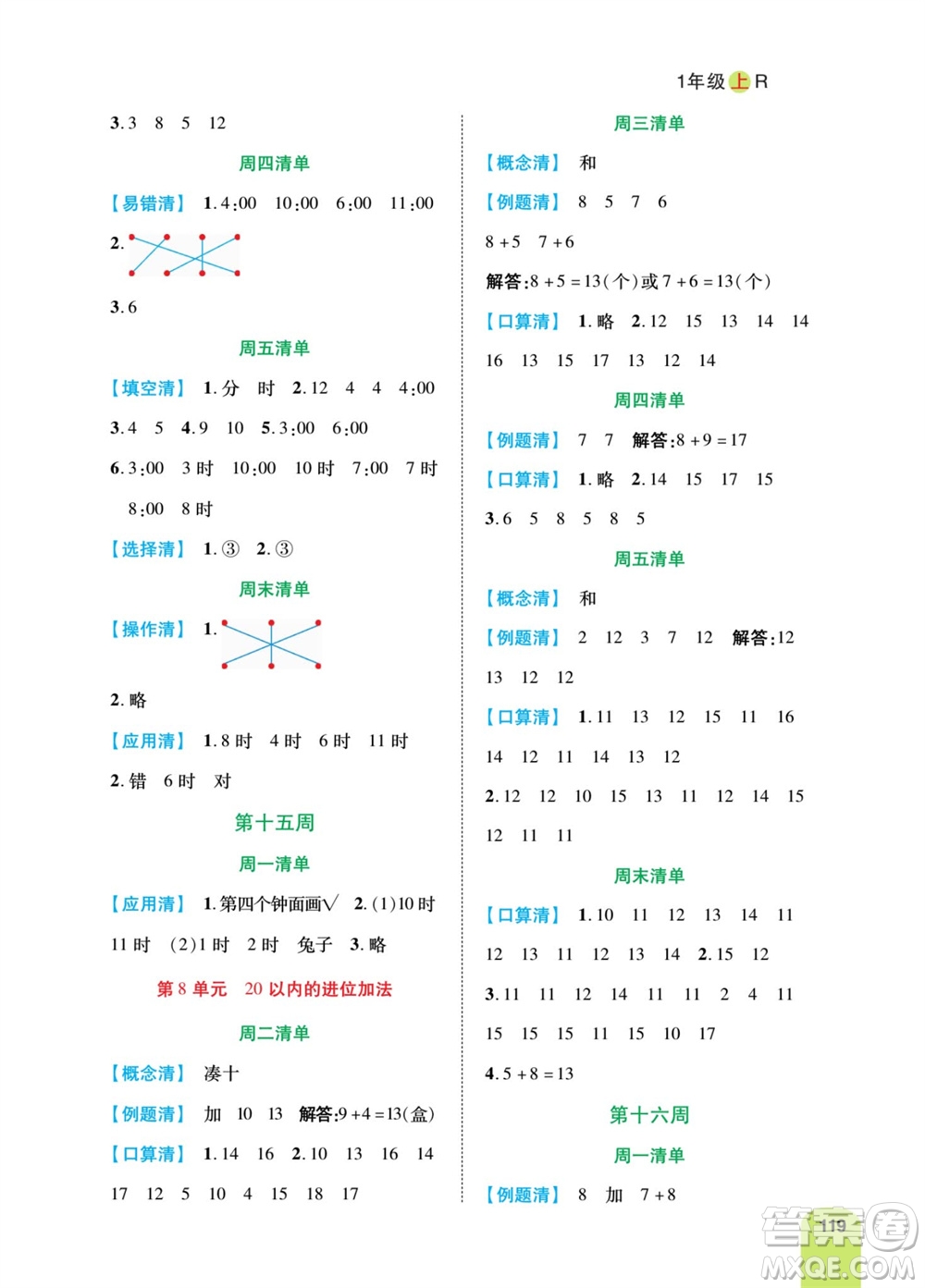 天津人民出版社2023年秋打好雙基計(jì)算日日清一年級(jí)數(shù)學(xué)上冊(cè)人教版參考答案