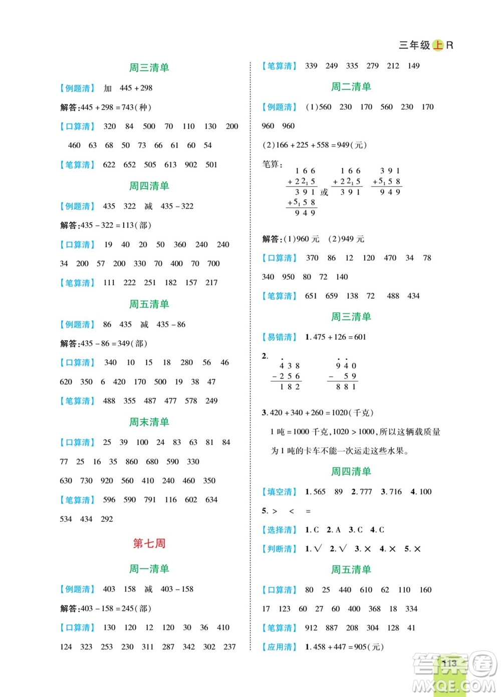 天津人民出版社2023年秋打好雙基計(jì)算日日清三年級數(shù)學(xué)上冊人教版參考答案