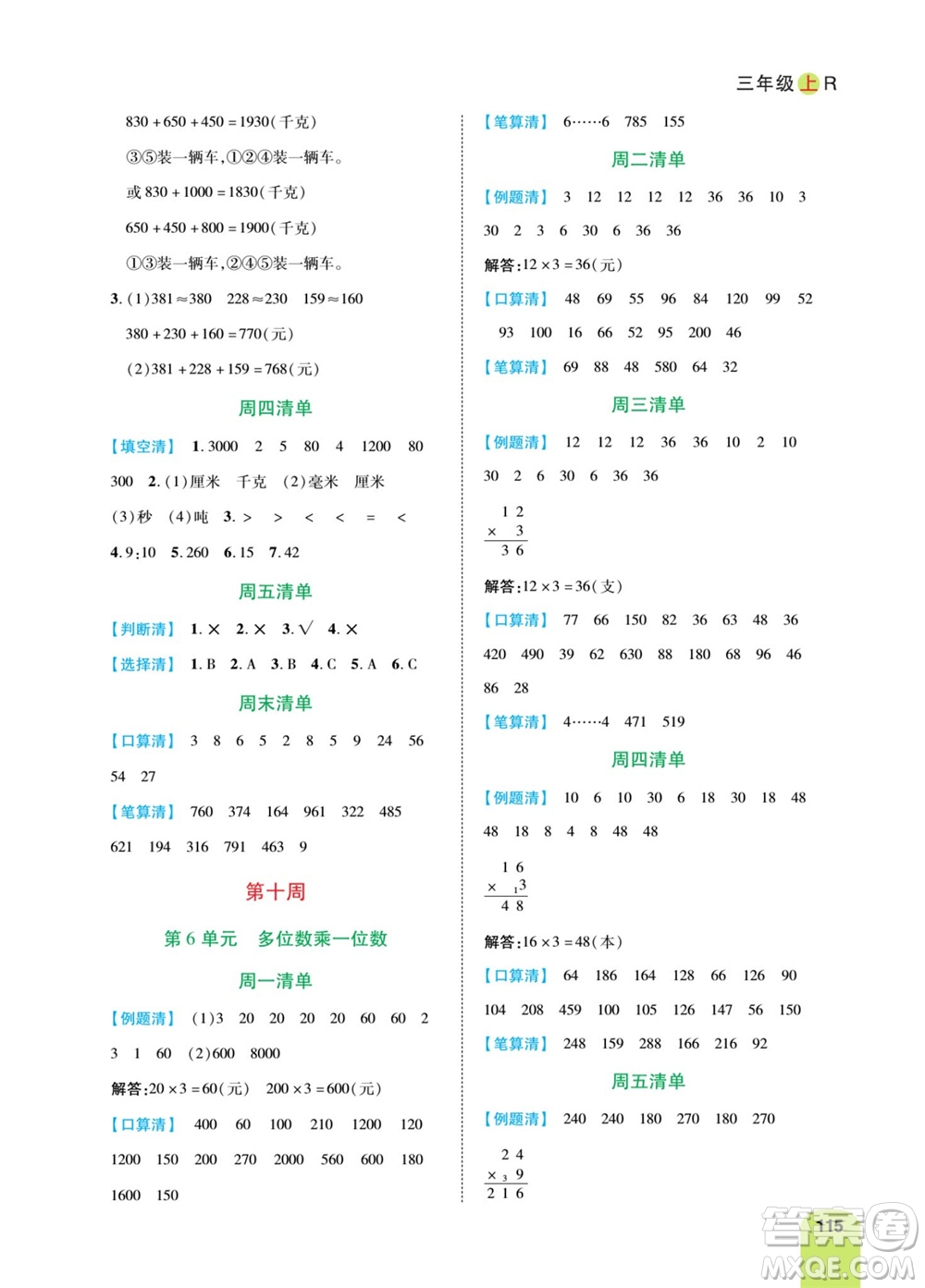 天津人民出版社2023年秋打好雙基計(jì)算日日清三年級數(shù)學(xué)上冊人教版參考答案