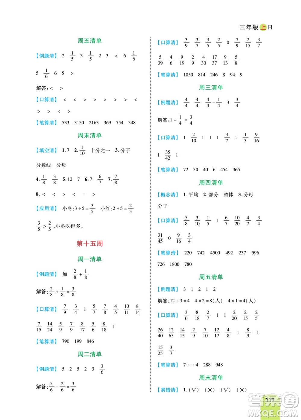 天津人民出版社2023年秋打好雙基計(jì)算日日清三年級數(shù)學(xué)上冊人教版參考答案