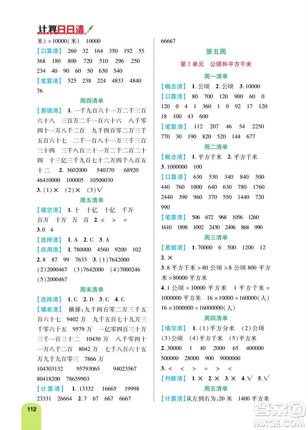天津人民出版社2023年秋打好雙基計算日日清四年級數學上冊人教版參考答案