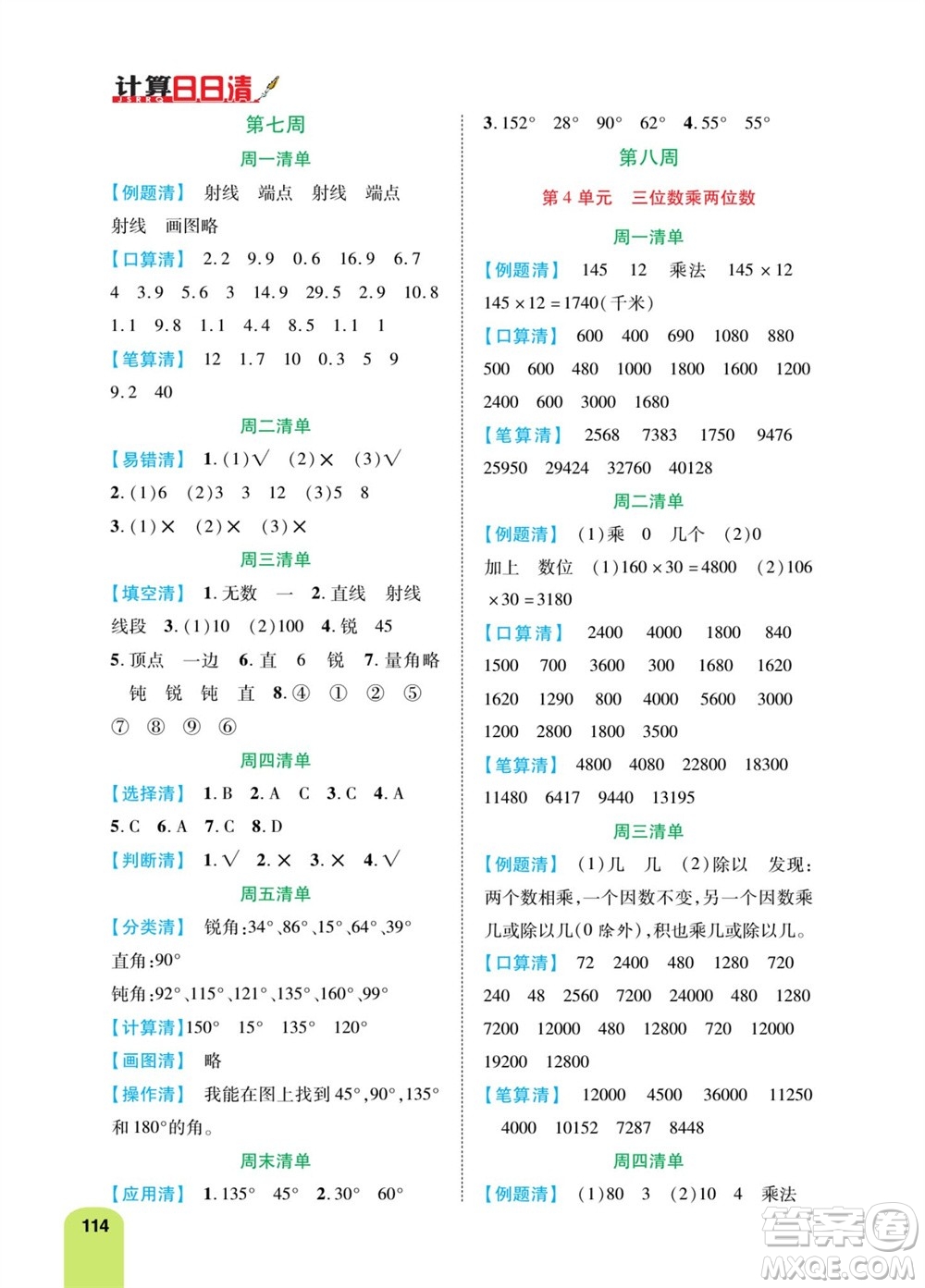 天津人民出版社2023年秋打好雙基計算日日清四年級數學上冊人教版參考答案