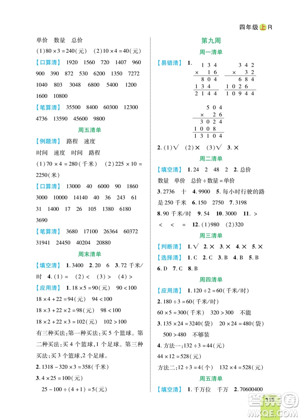 天津人民出版社2023年秋打好雙基計算日日清四年級數學上冊人教版參考答案