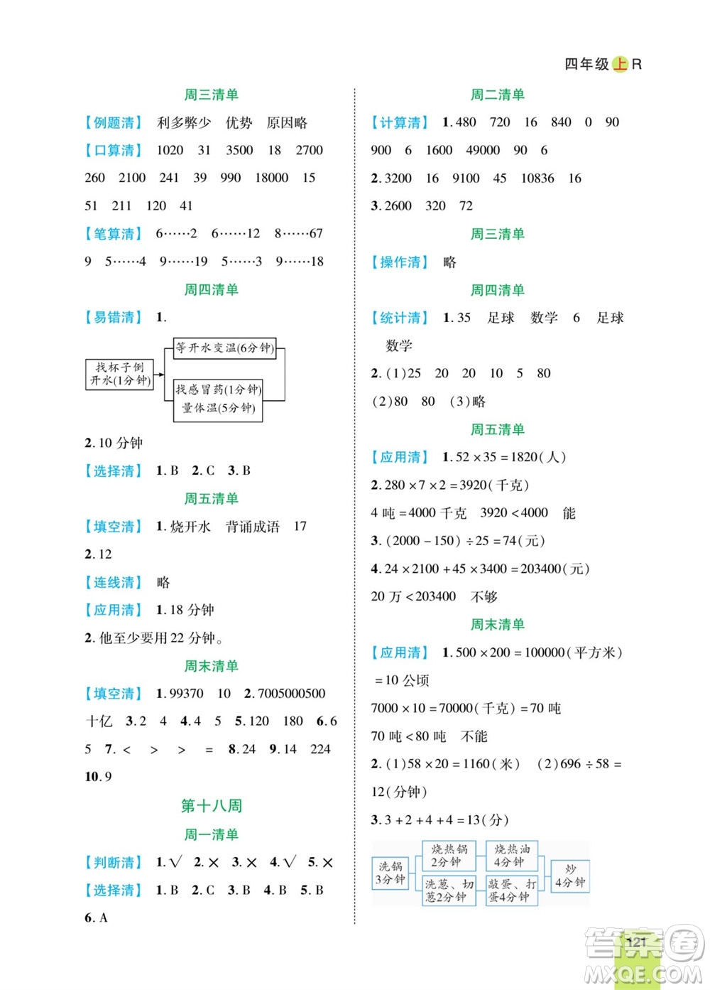 天津人民出版社2023年秋打好雙基計算日日清四年級數學上冊人教版參考答案