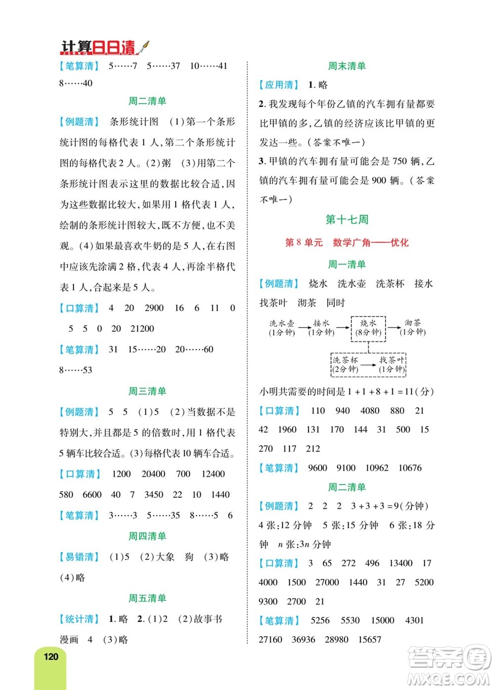 天津人民出版社2023年秋打好雙基計算日日清四年級數學上冊人教版參考答案