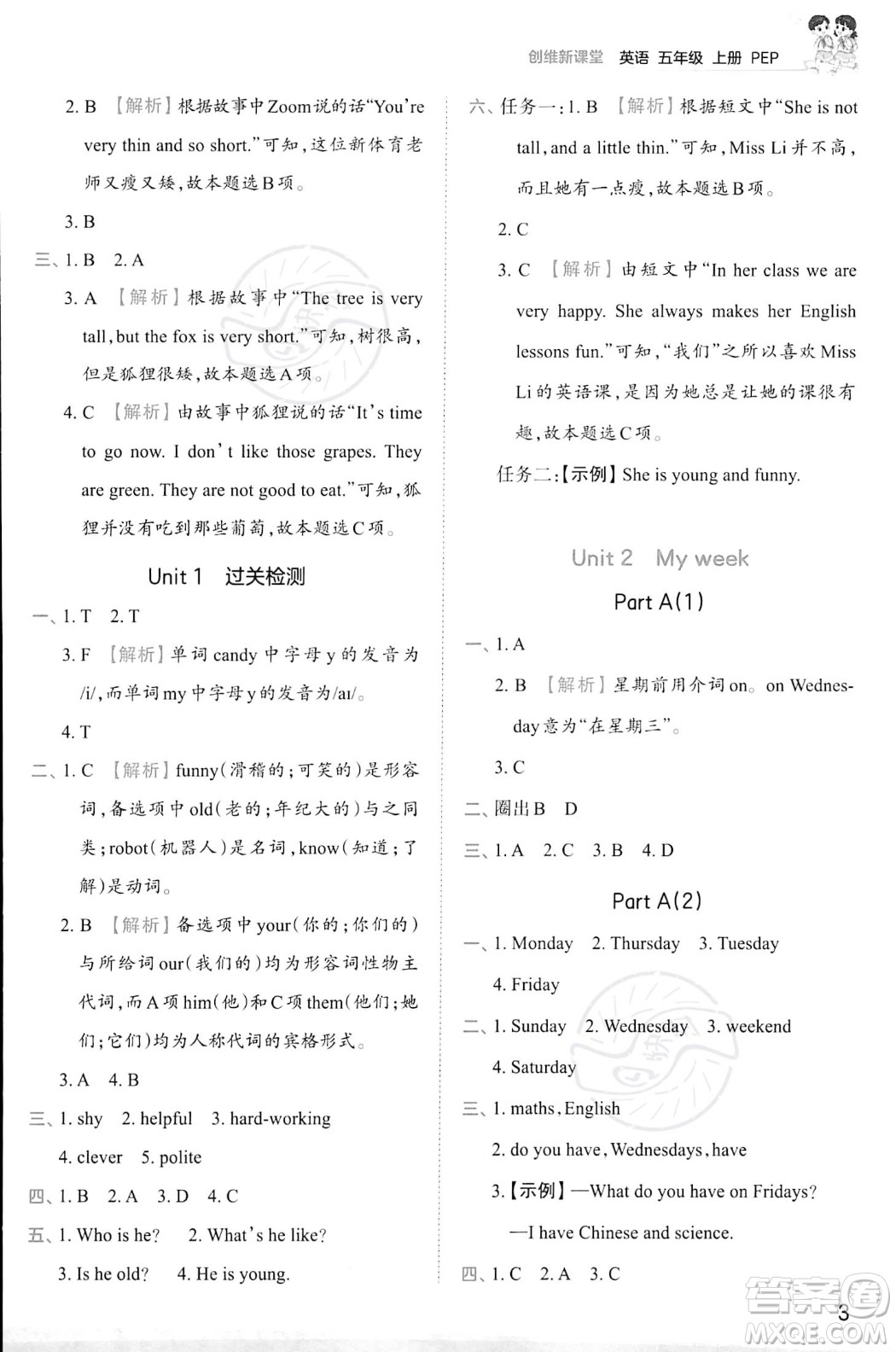 江西人民出版社2023年秋王朝霞創(chuàng)維新課堂五年級(jí)上冊英語人教PEP版答案