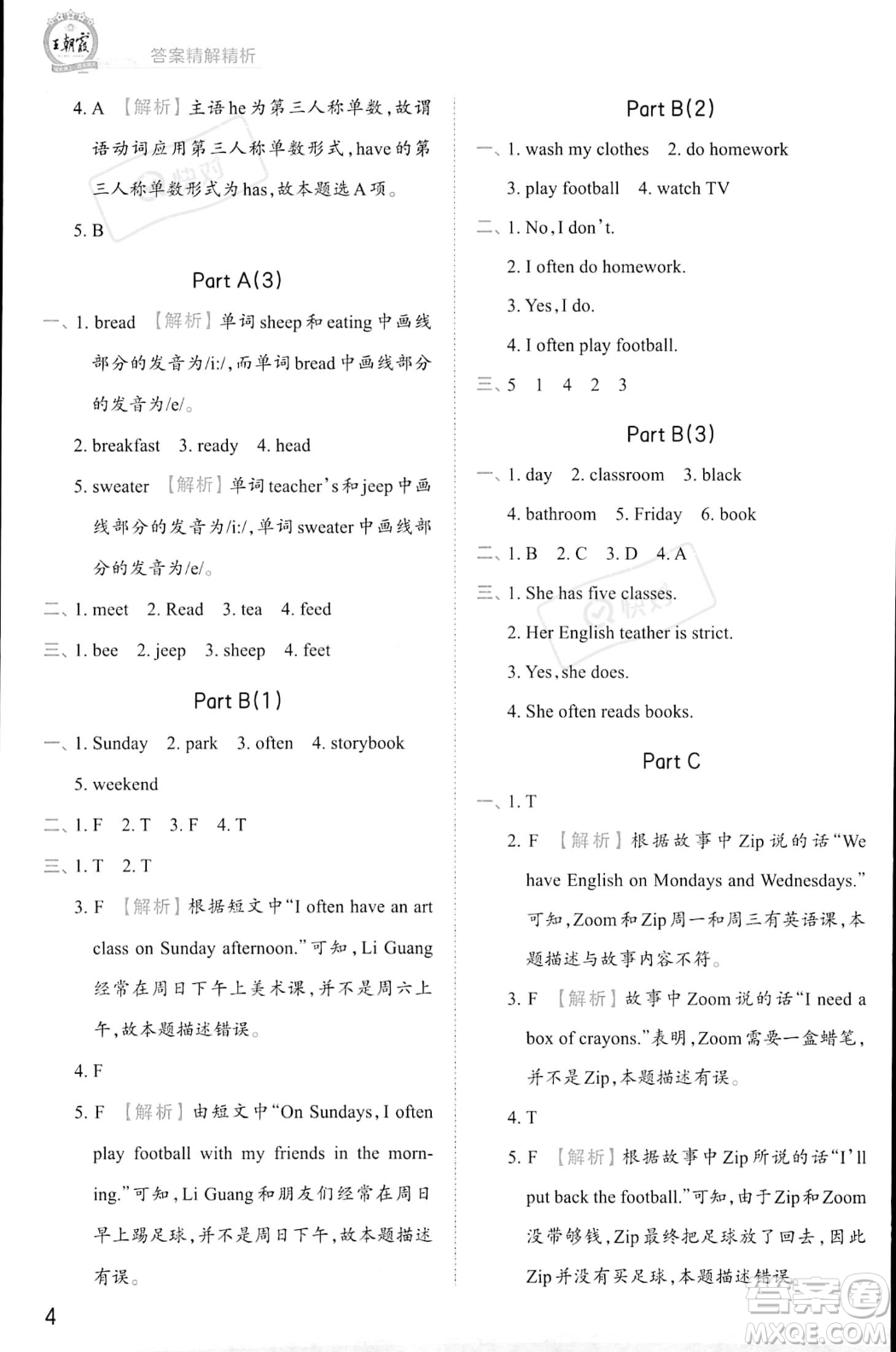 江西人民出版社2023年秋王朝霞創(chuàng)維新課堂五年級(jí)上冊英語人教PEP版答案