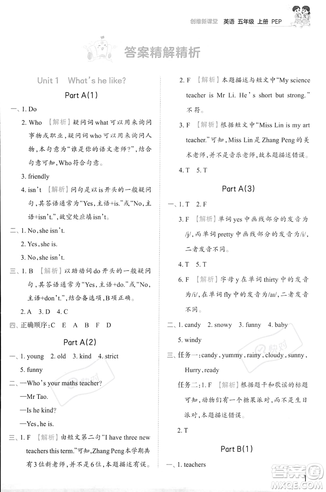 江西人民出版社2023年秋王朝霞創(chuàng)維新課堂五年級(jí)上冊英語人教PEP版答案