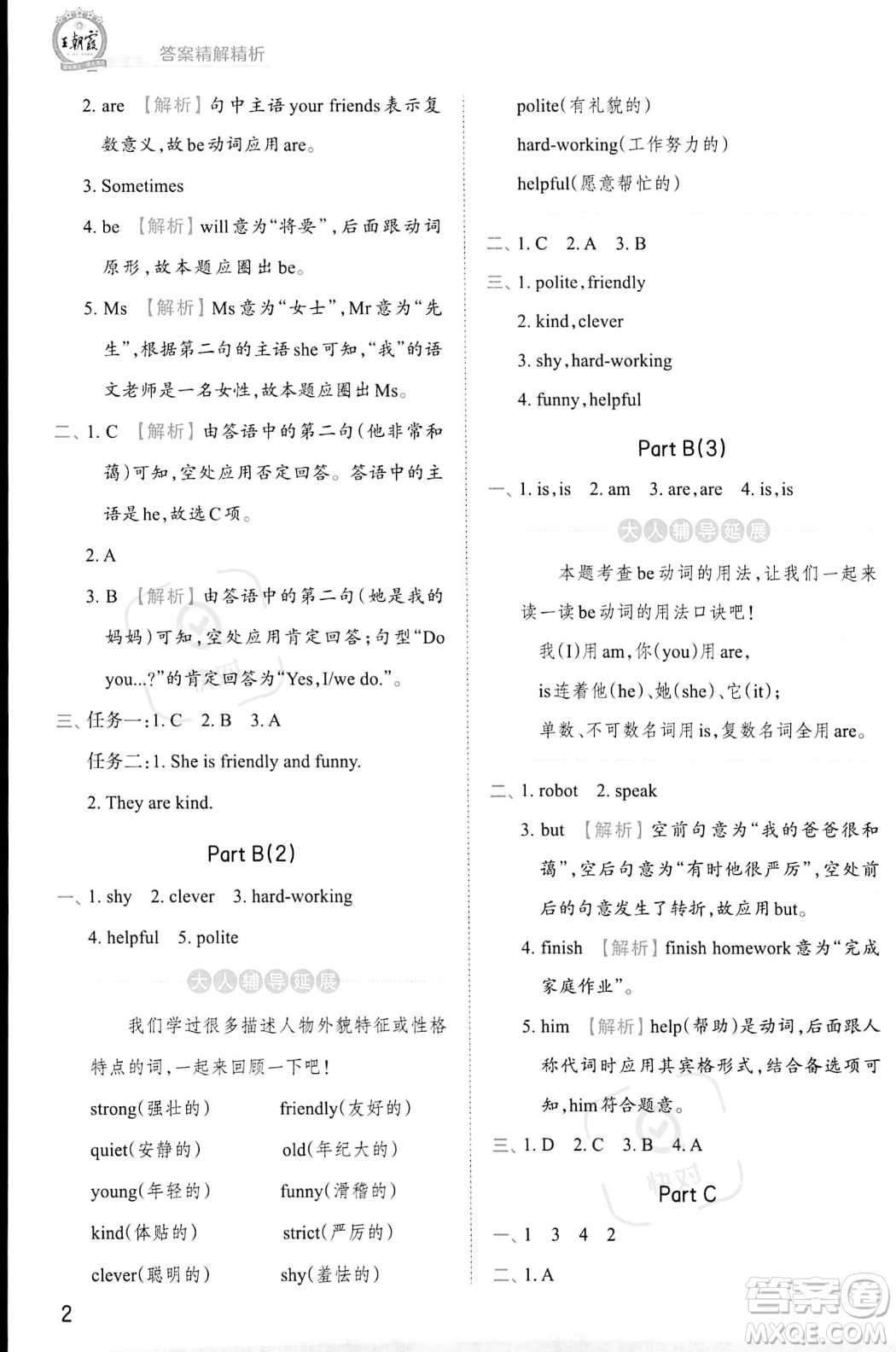江西人民出版社2023年秋王朝霞創(chuàng)維新課堂五年級(jí)上冊英語人教PEP版答案