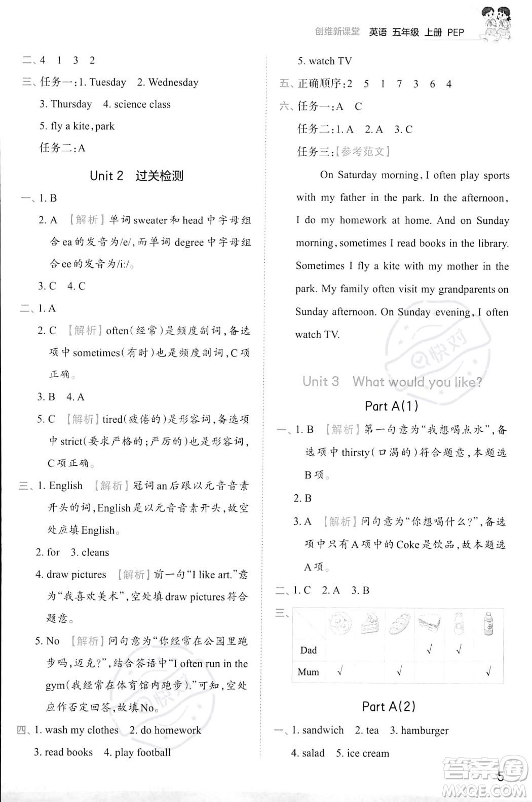 江西人民出版社2023年秋王朝霞創(chuàng)維新課堂五年級(jí)上冊英語人教PEP版答案