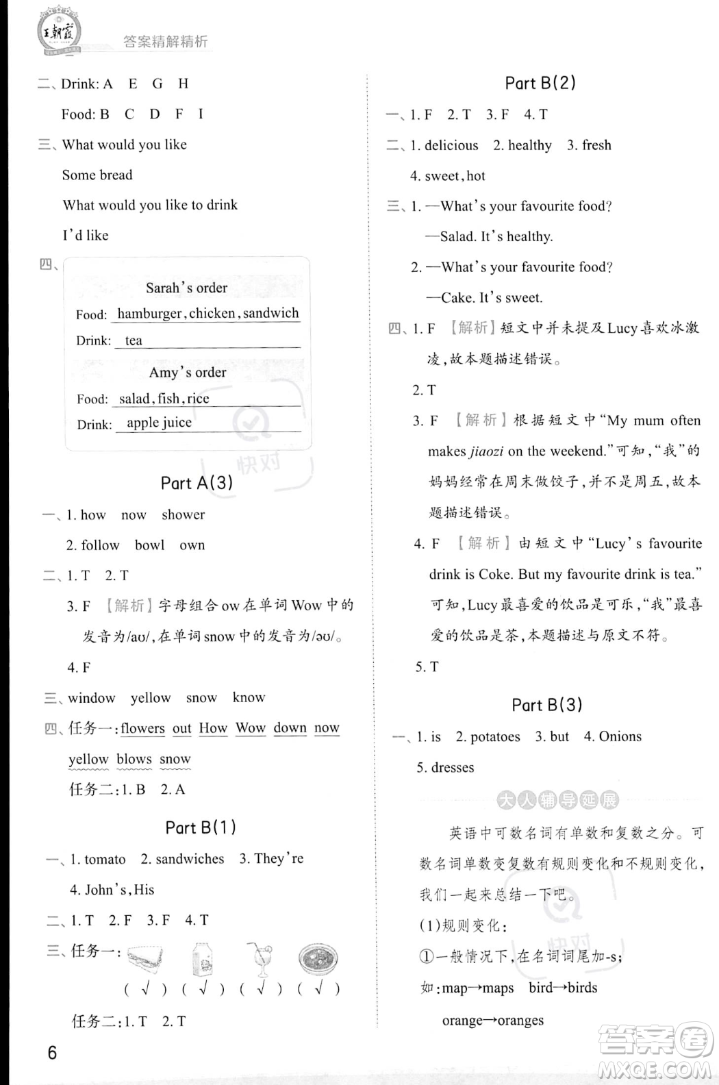 江西人民出版社2023年秋王朝霞創(chuàng)維新課堂五年級(jí)上冊英語人教PEP版答案
