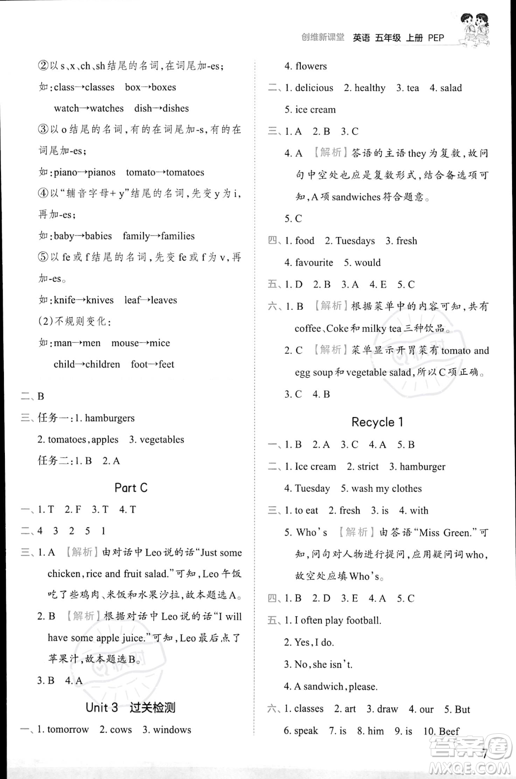 江西人民出版社2023年秋王朝霞創(chuàng)維新課堂五年級(jí)上冊英語人教PEP版答案